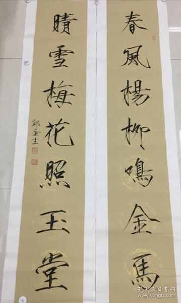 邱金生瘦金体四尺对联"春风杨柳鸣金马,晴雪梅花照玉堂"邱金生瘦金体