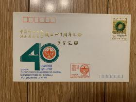 中国邮电工会  江苏省委员会    成立四十周年