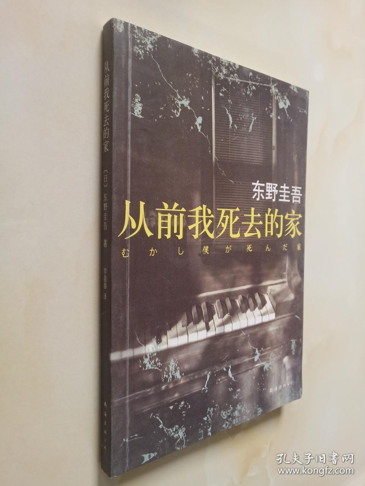 从前我死去的家