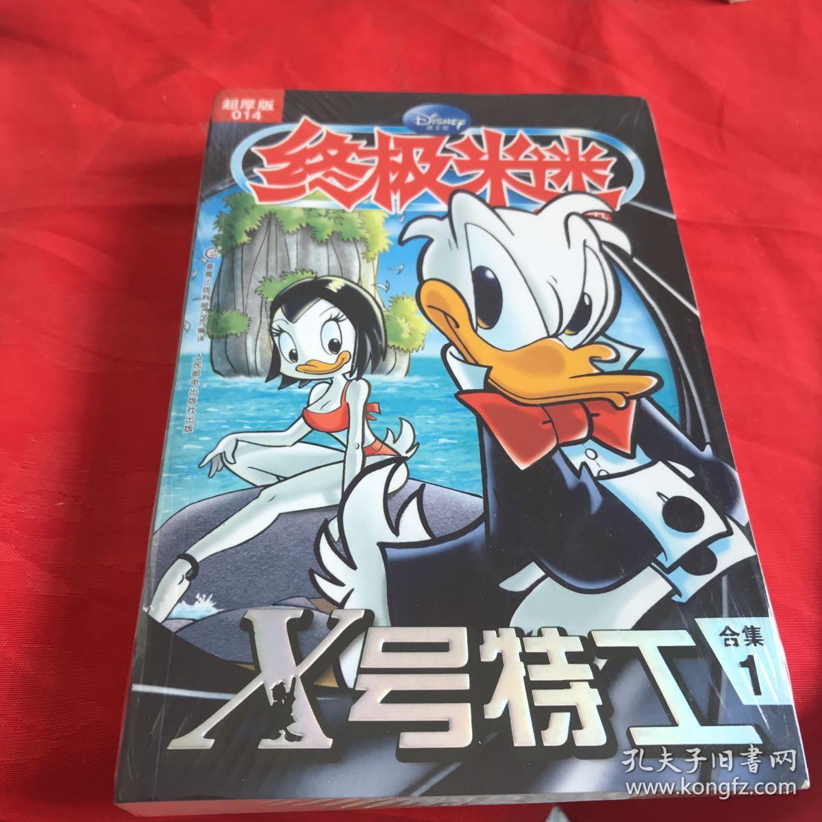 终极米迷:x号特工(超厚版014)(合集1)