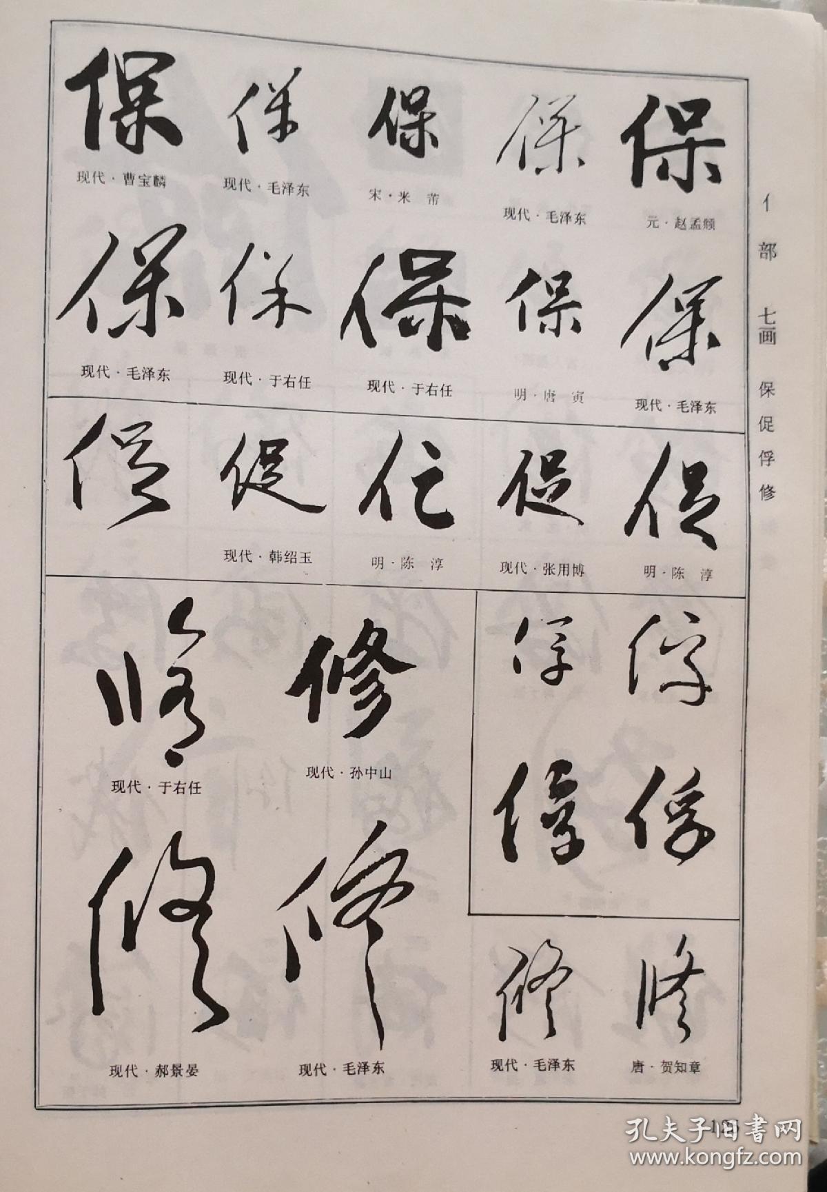 集行草字典
