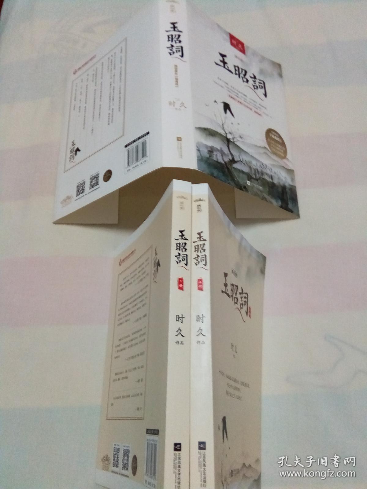 玉昭词(上下册)