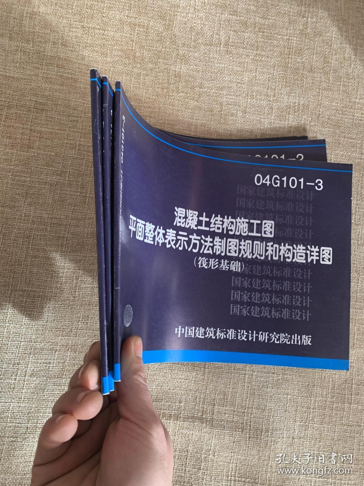 正版16g101-3混凝土结构施工图平面整体表示方法制图规则和构造详图