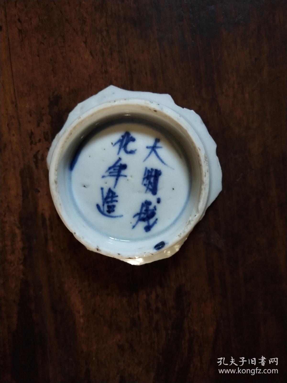 明代大明成化年造款青花磁片字款非常漂亮