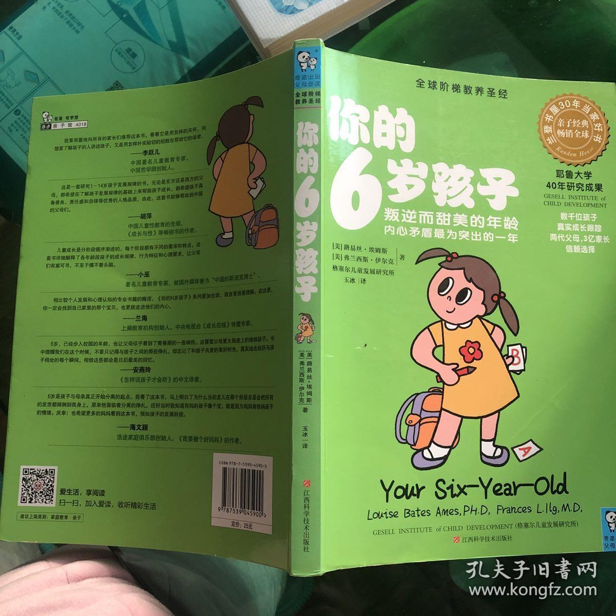 你的6岁孩子:叛逆而甜美的年龄内心矛盾最为突出的一年