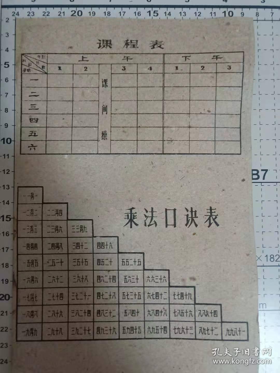 八十年代 毛片 老画片 课程表 八仙人物 怀旧