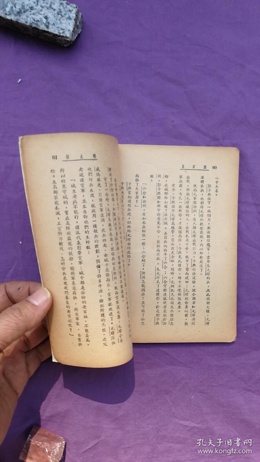 民国历史故事书业之一《四君皇》(底面后补)