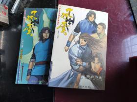风云 第三部 7