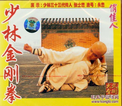 张士杰(释永杰) 少林功夫系列 6vcd
