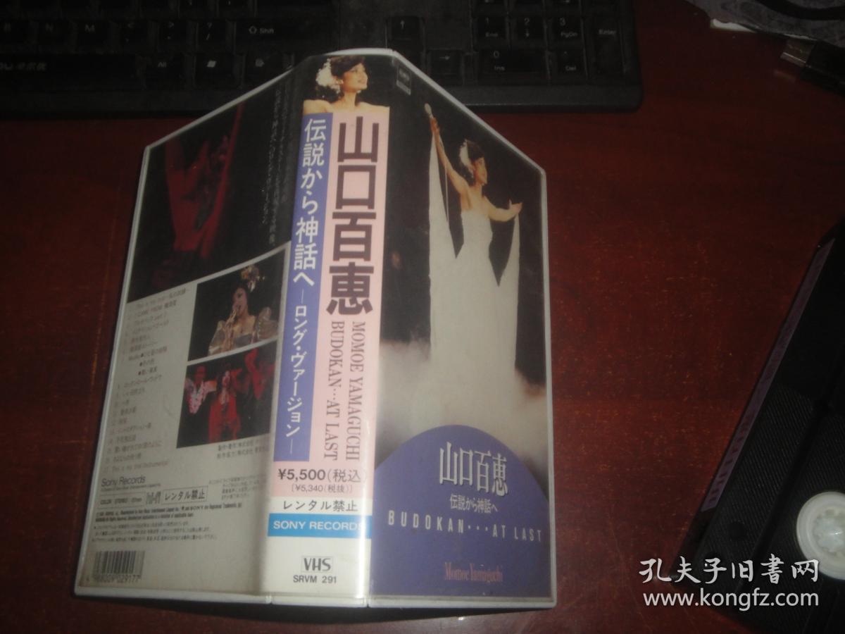 "伝说から神话へ budokan…at last" by 山口百 