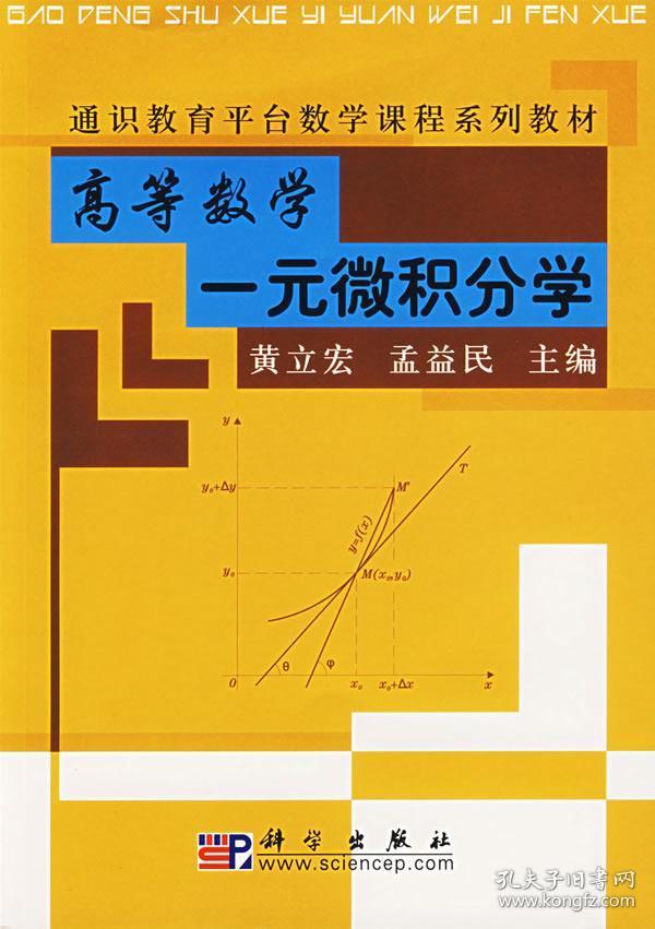 高等数学:一元微积分学