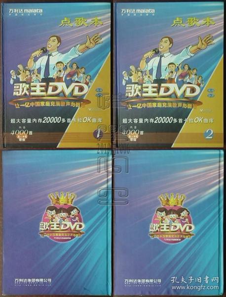 万利达歌王dvd点歌本1,2(精装本)