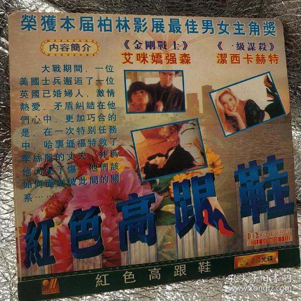 红色高跟鞋 vcd电影