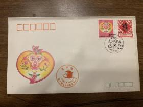 壬申年   1992年   特种邮票  信封