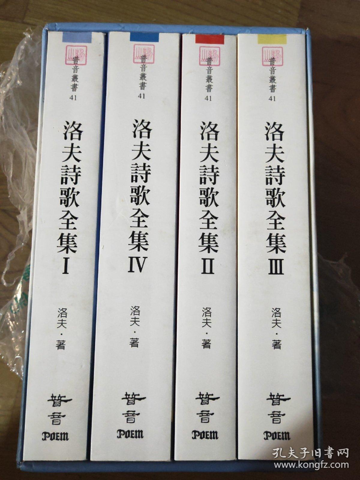 洛夫诗歌全集上下