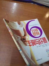 6 分钟塑身  丰胸与纤腰——都市女性健美操系列