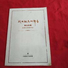 节目单：找回祖先的声音一一陕北民歌经典交响音乐会