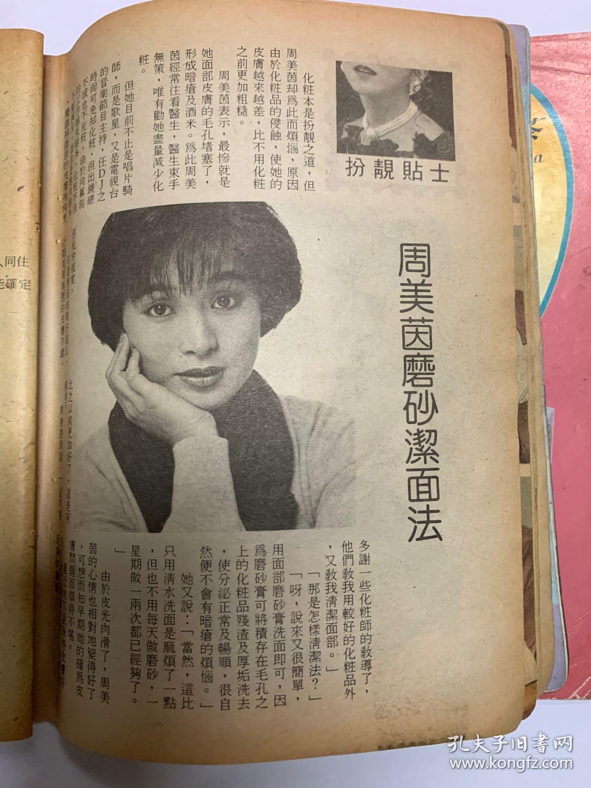 伦永亮 草蜢 蔡一智 蔡一杰 苏志威 背面周美茵 彩页 32开 图示实物 2