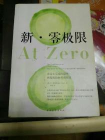 新·零极限：透过未完成的清理，再度脱胎换骨的秘密