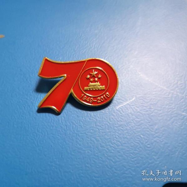 新中国成立70周年徽章