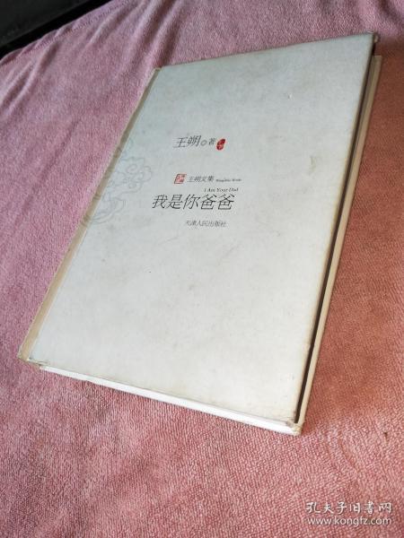 我是你爸爸