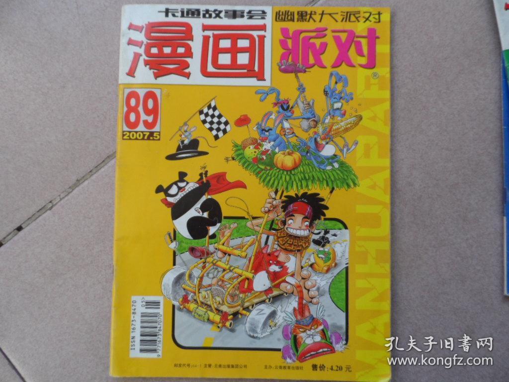 漫画派对,2007/5,总第89期.
