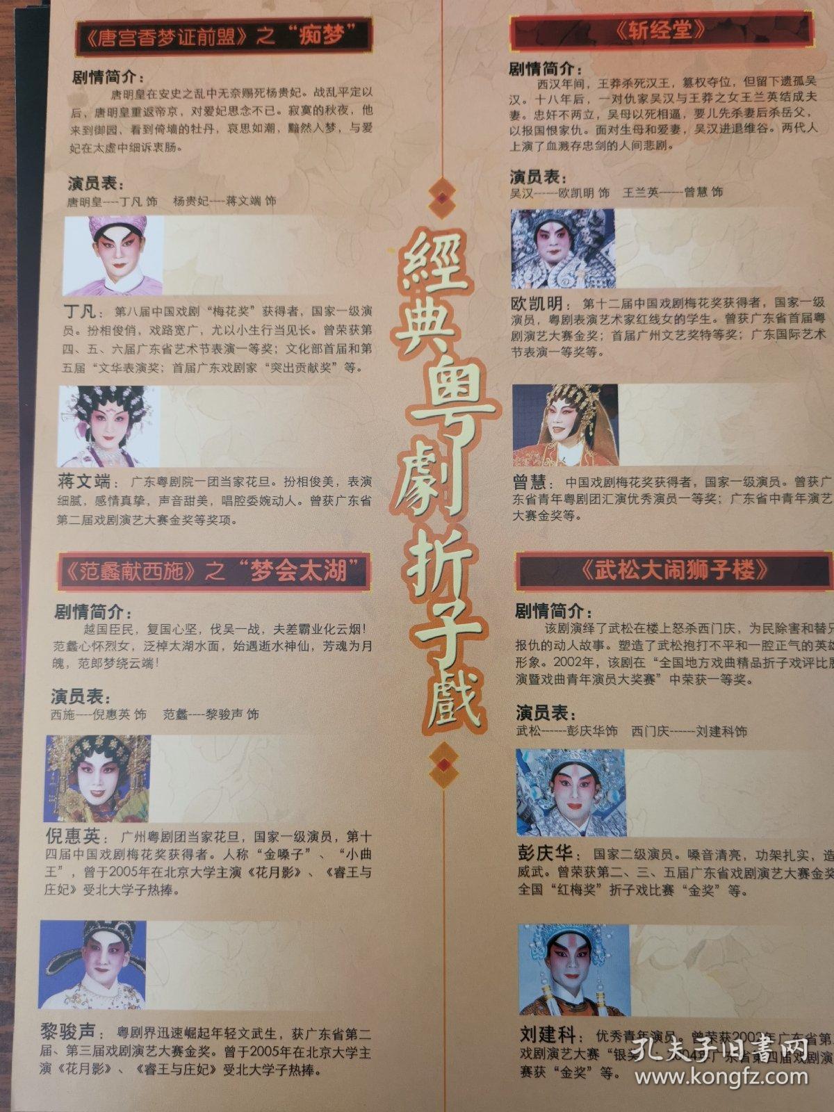 广东粤剧院《经典粤剧折子戏》专场演出海报,梅花奖丁凡,欧凯明,曾慧