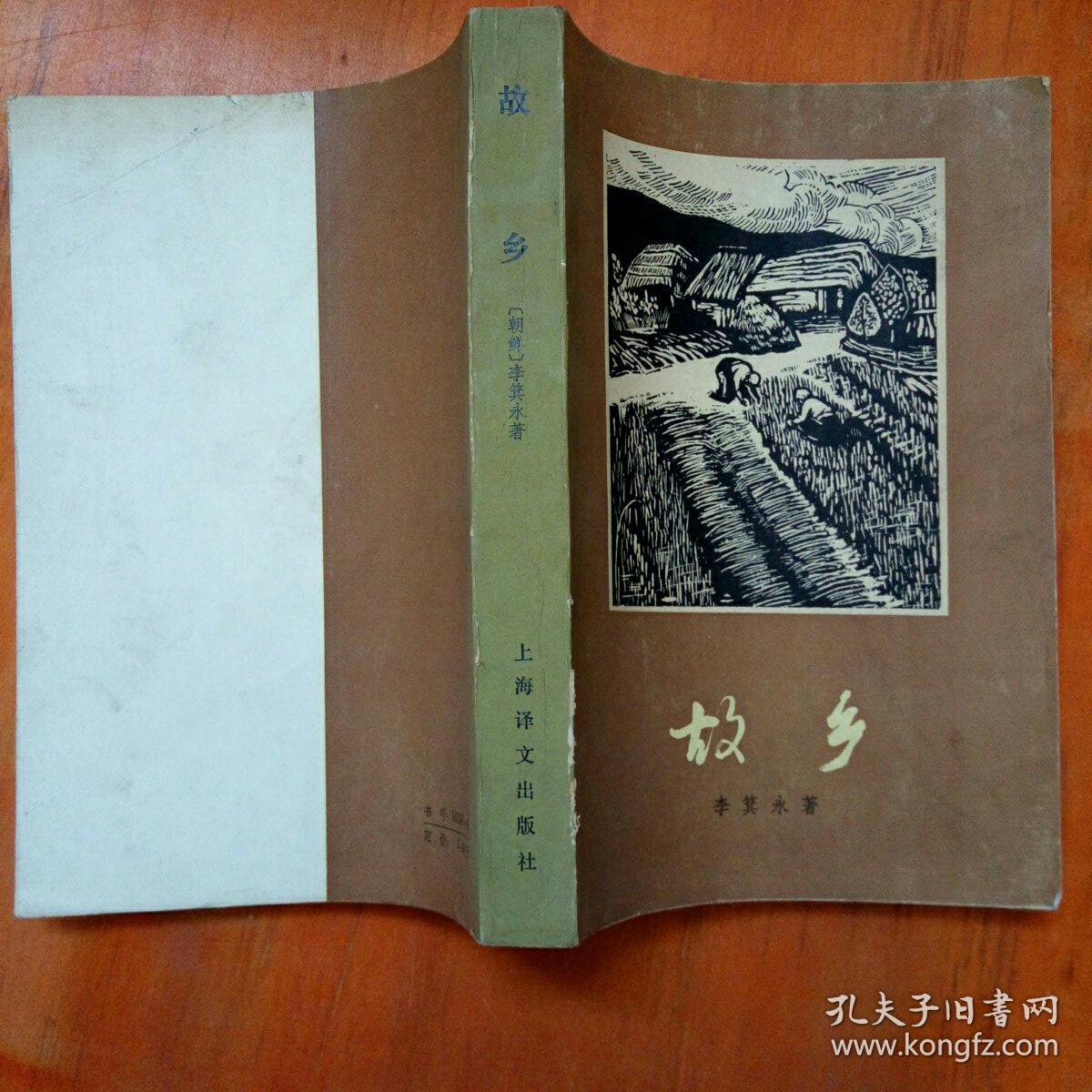 故乡