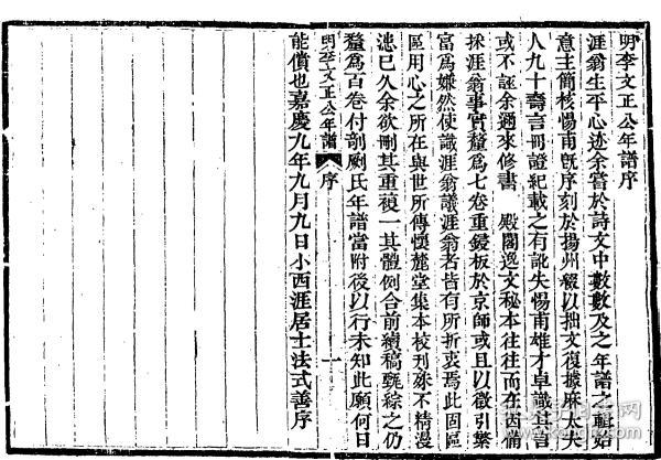 明李文正公年谱(复印本 七卷(清)法式善辑 刻本 清嘉庆九年[1804]