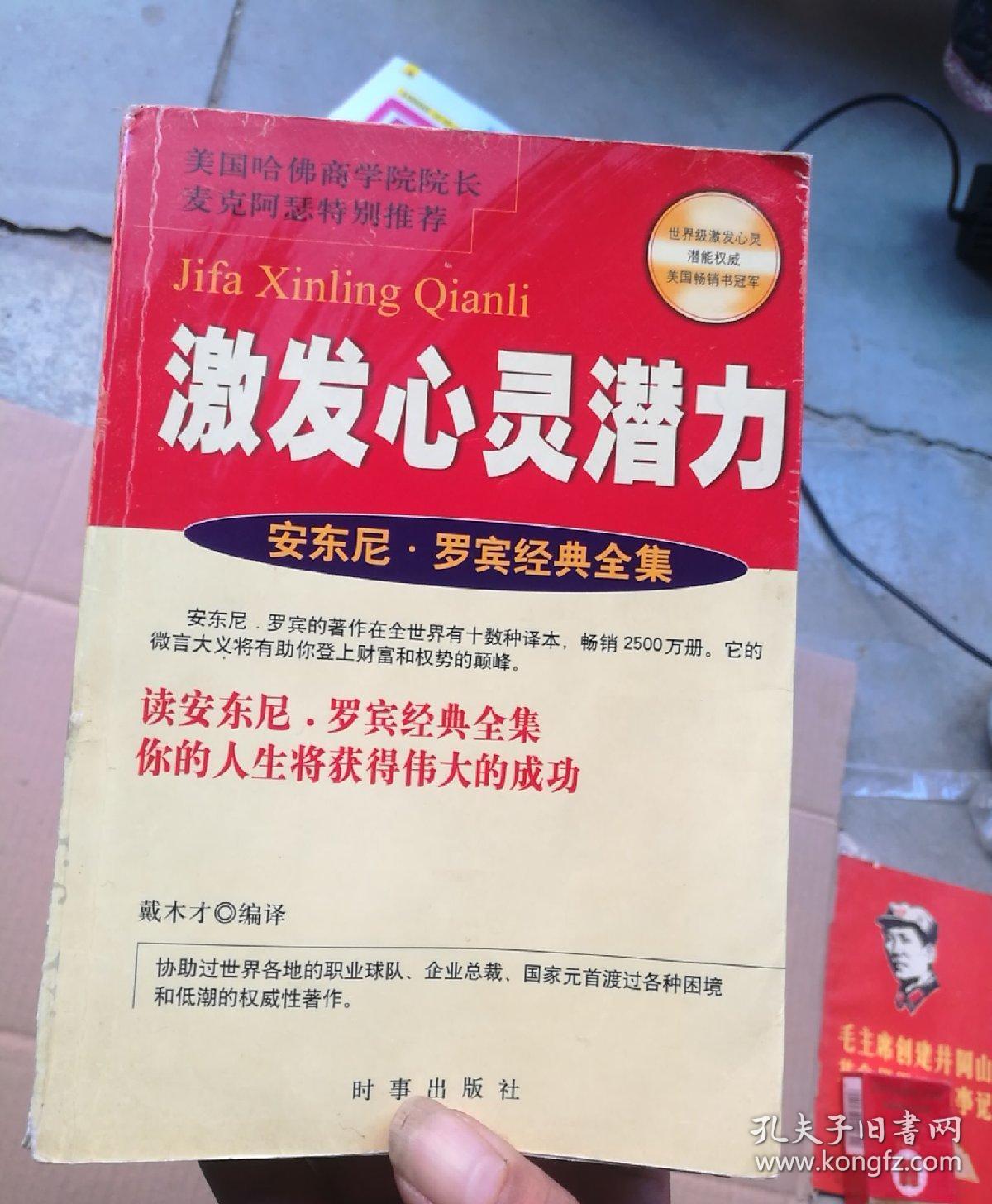 激发心灵潜力.
