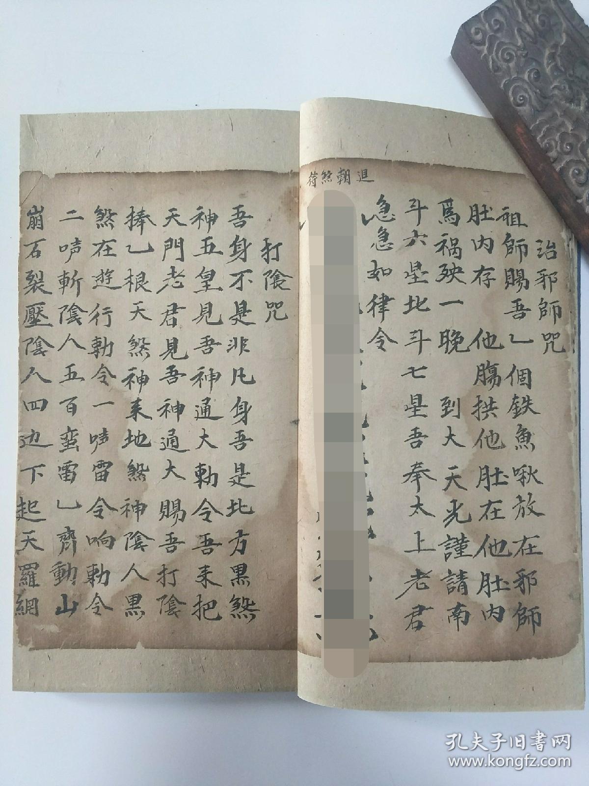 b2973 光绪写本《治阴人百病符式》阴人泛指鬼魂