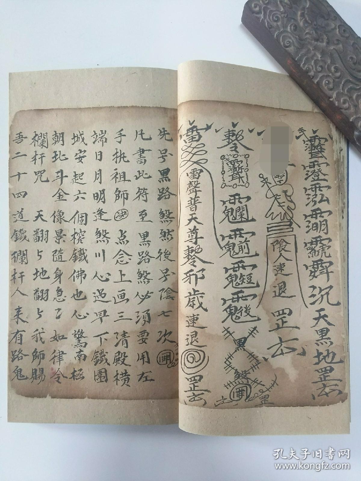 b2973 光绪写本《治阴人百病符式》阴人泛指鬼魂,被阴人附体后出现轻
