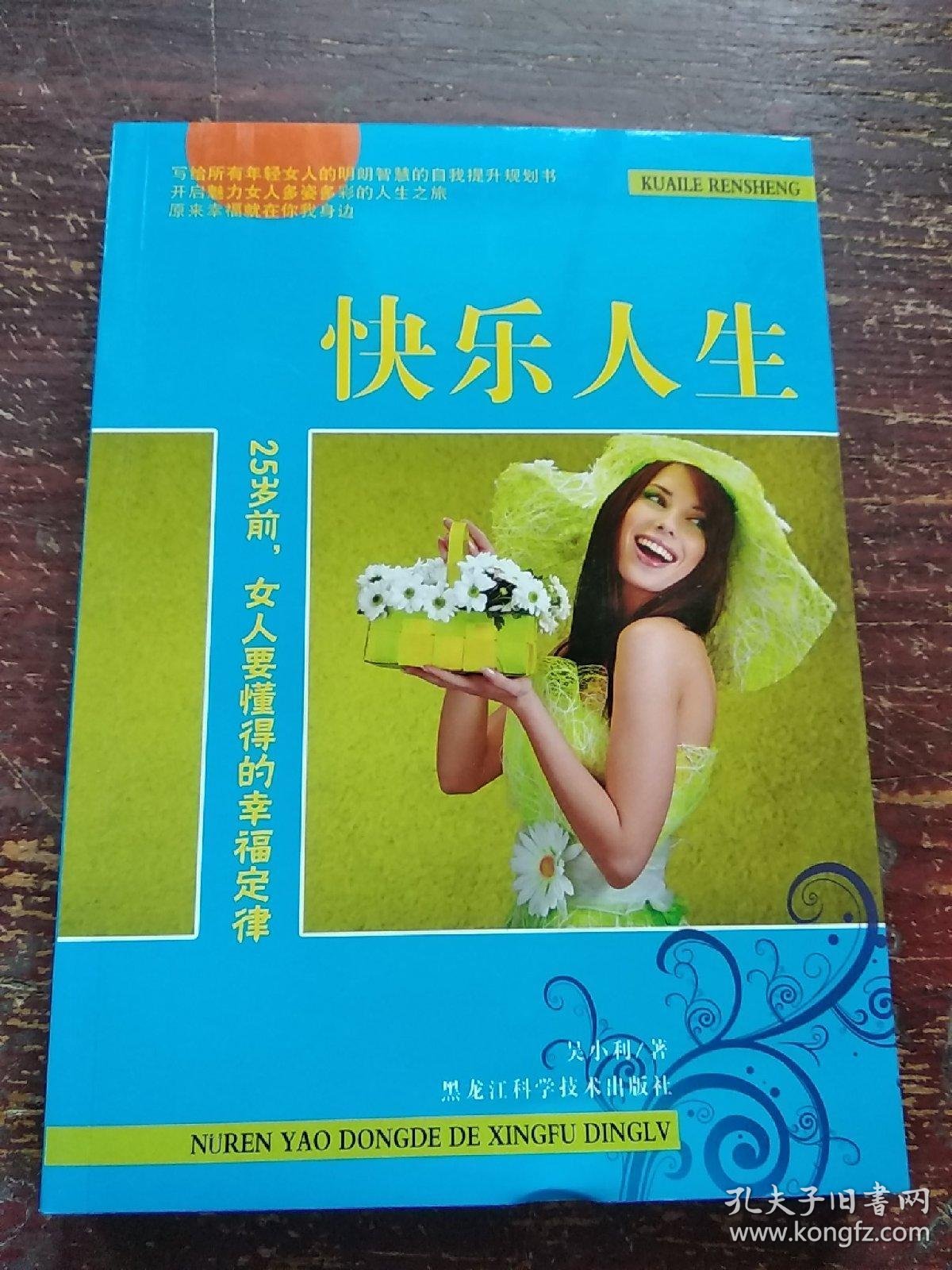 快乐人生