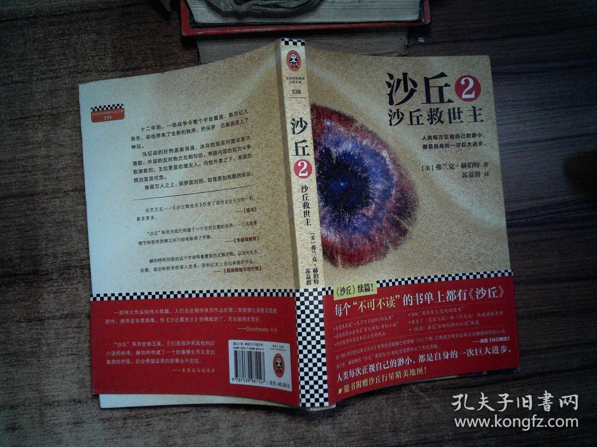 沙丘2:沙丘救世主