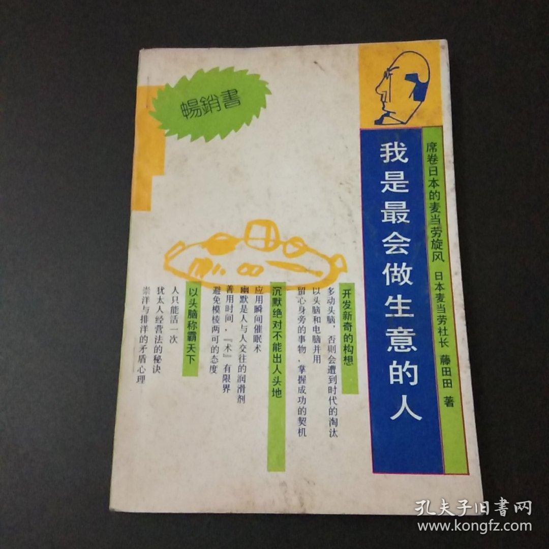 我是最会做生意的人c2.32k.