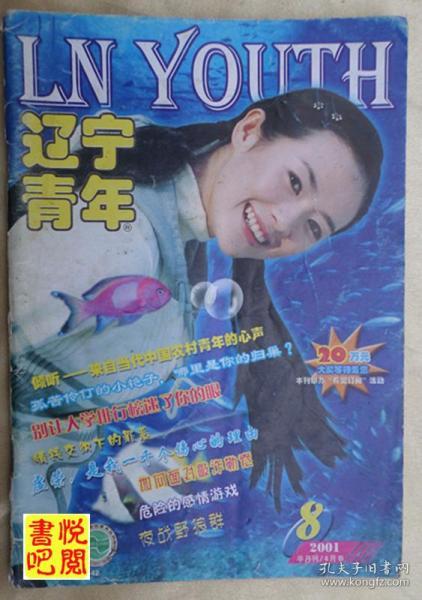 举报 出版单位:  辽宁青年杂志社 语言:  中文 开本:  32开 出版单位