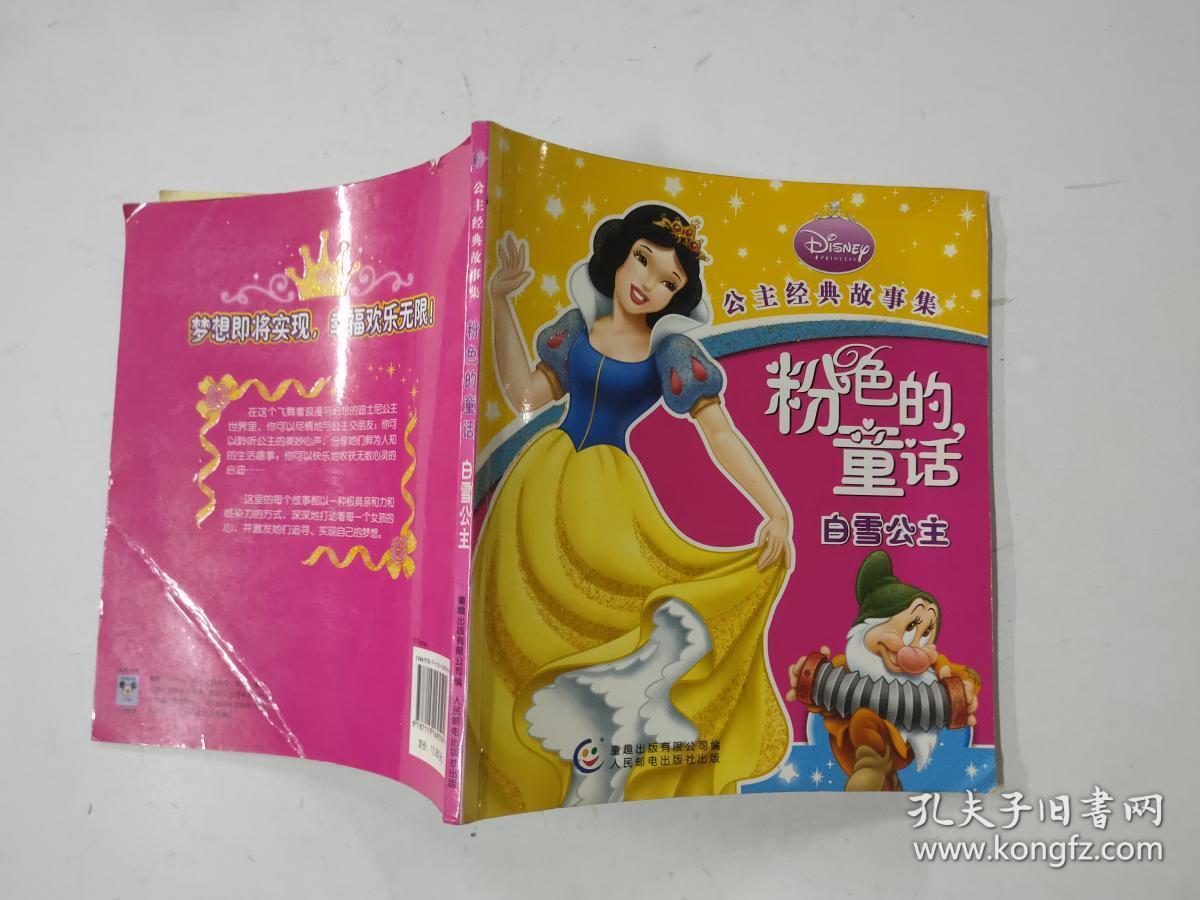 迪士尼经典公主故事集