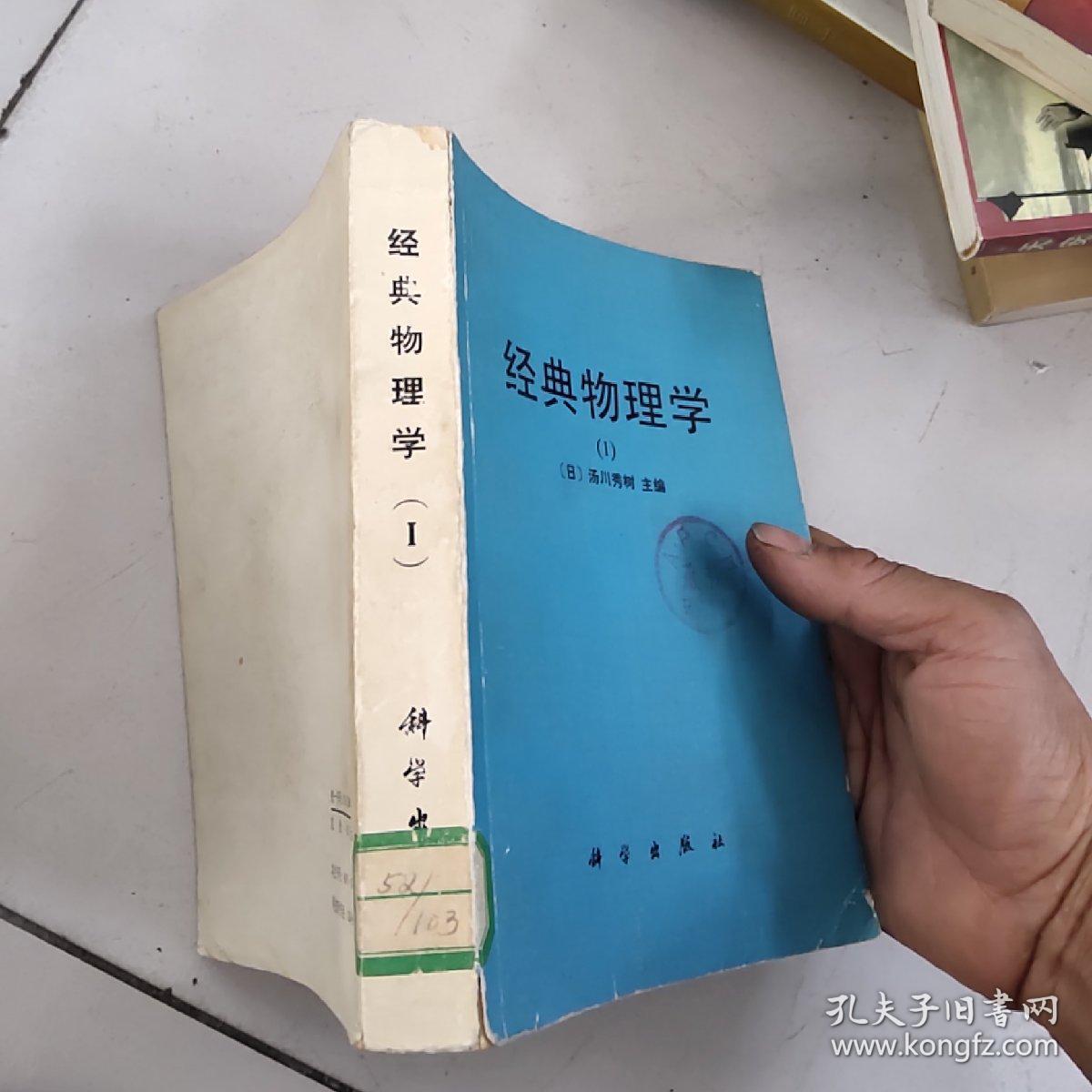 经典物理学【1】