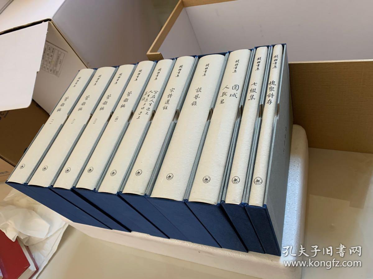 钱钟书集限量典藏版精装套装共10册原箱函套有书票编号