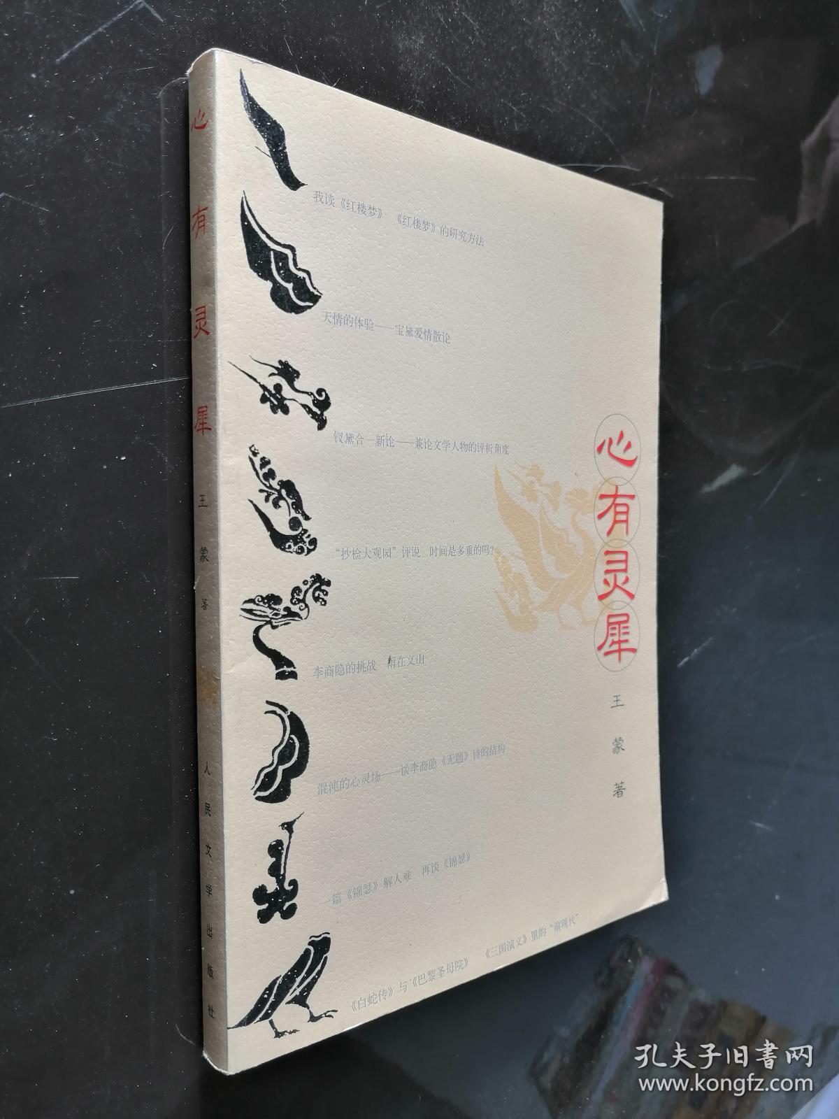 心有灵犀