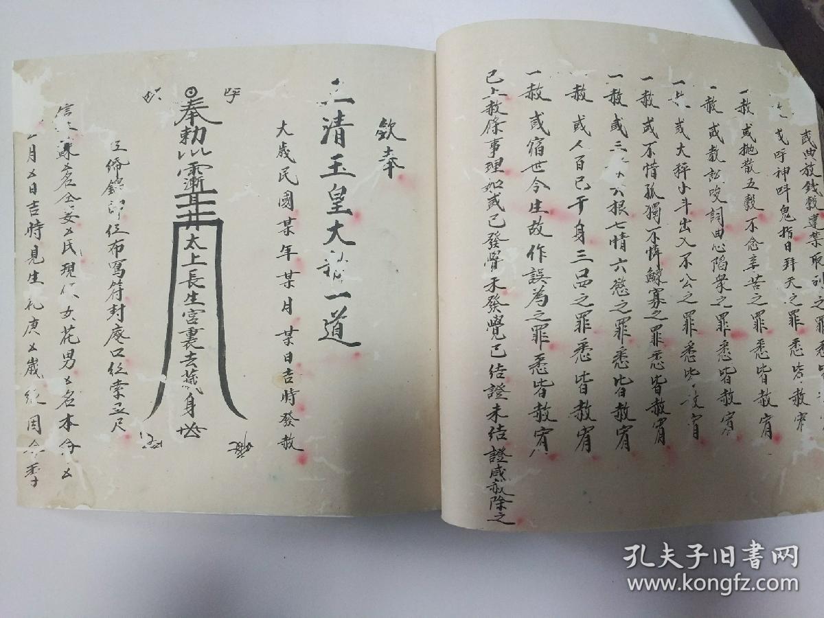 文化文献,闽汀永邑丰田里(福建省汀州府永定县)《度桥治病招魂大法》