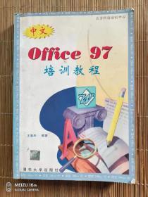 Office97培训教程