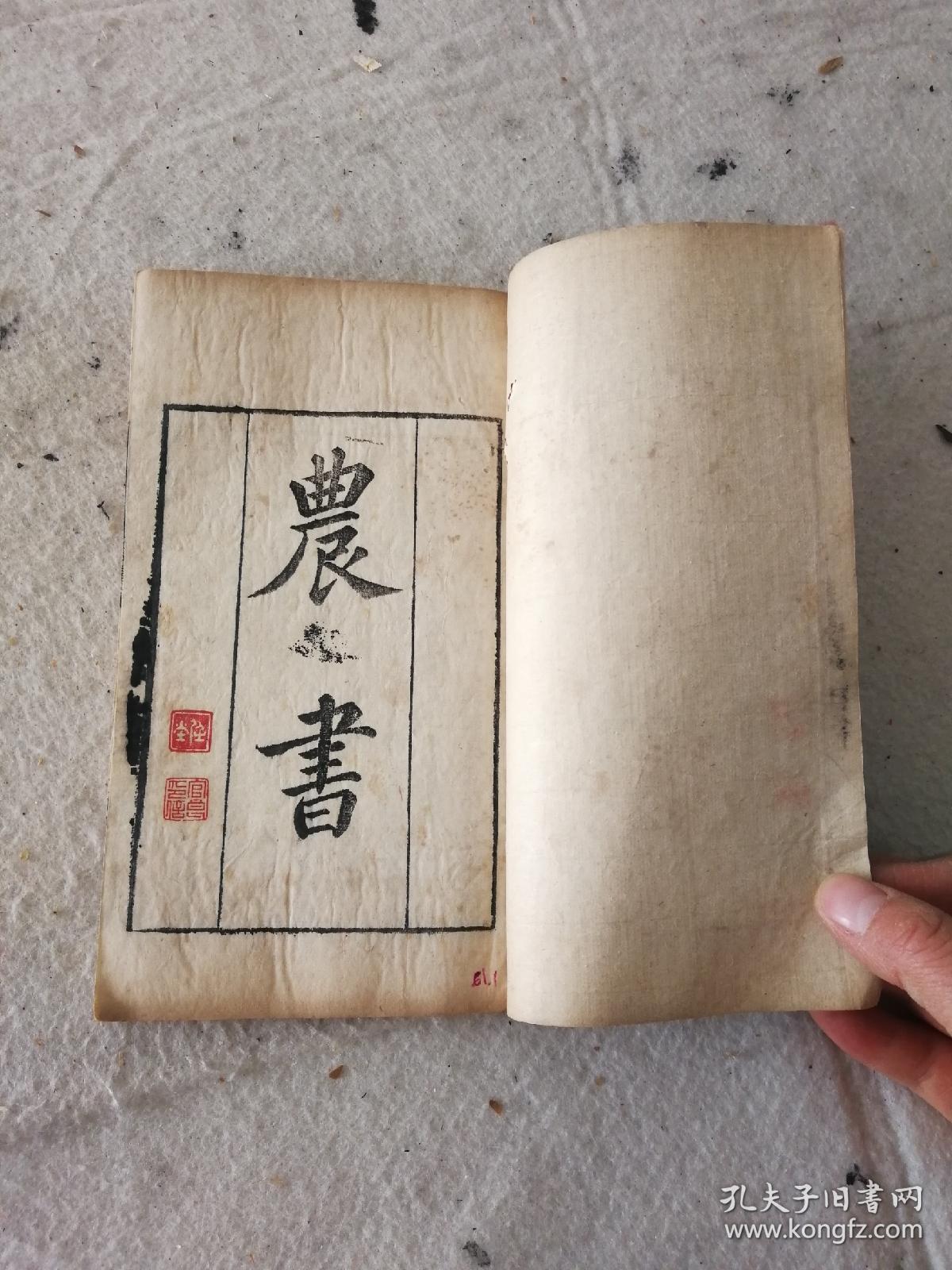 清刻本农书蚕书耕织图诗三种一册全