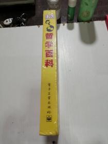 哲学百科
