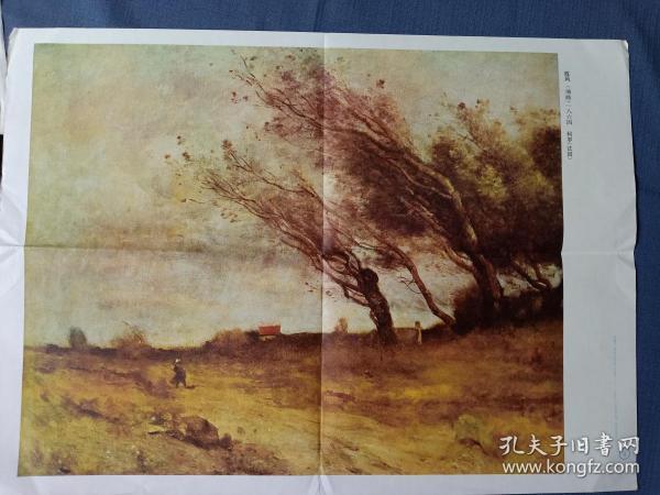 油画《阵风》(82年一版一印)