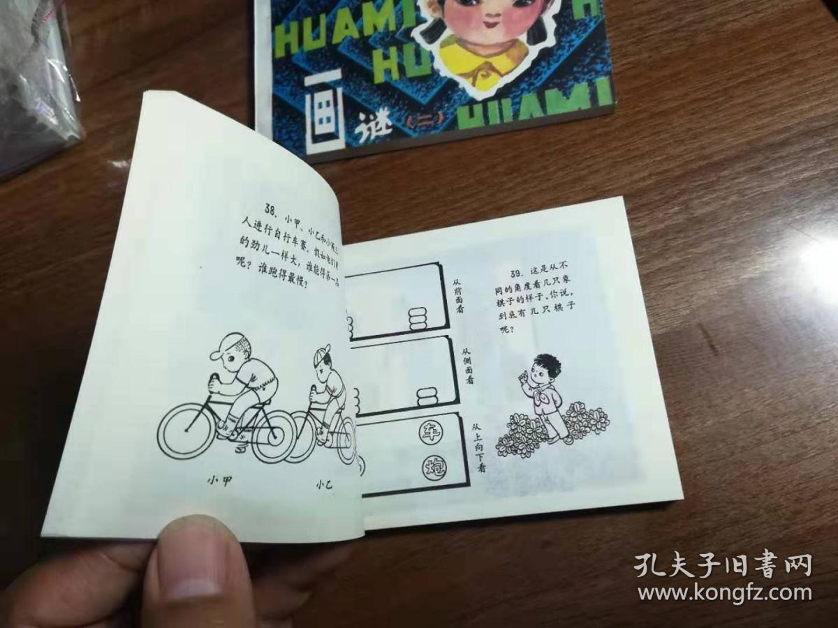 画谜