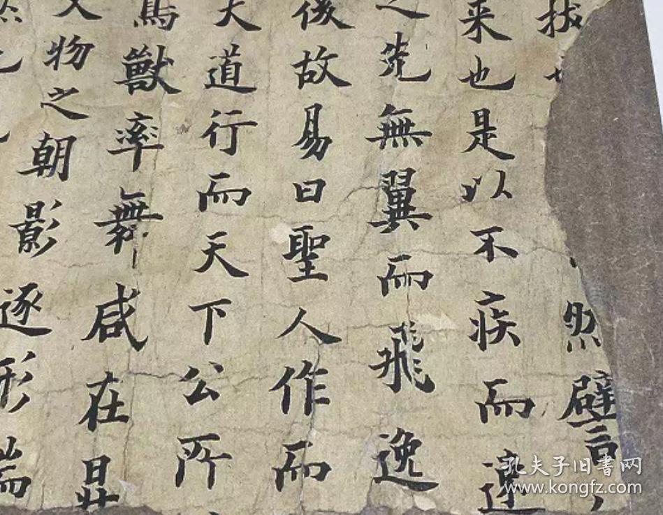 敦煌遗书 欧阳询墨迹残卷32*117宣纸复制