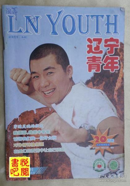 举报 出版单位:  辽宁青年杂志社 语言:  中文 开本:  32开 出版单位