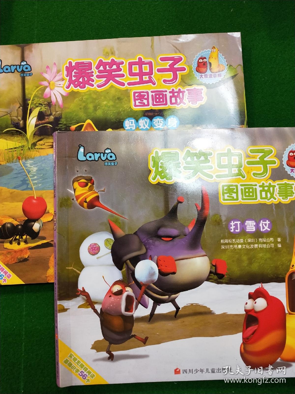 爆笑虫子图画故事 (2册合售)