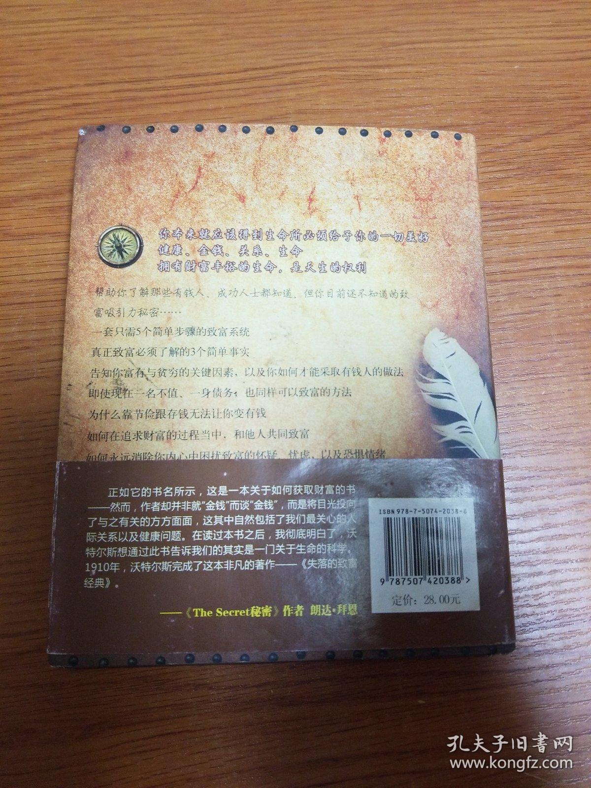包含失落的致富经典哪个版本最好的词条